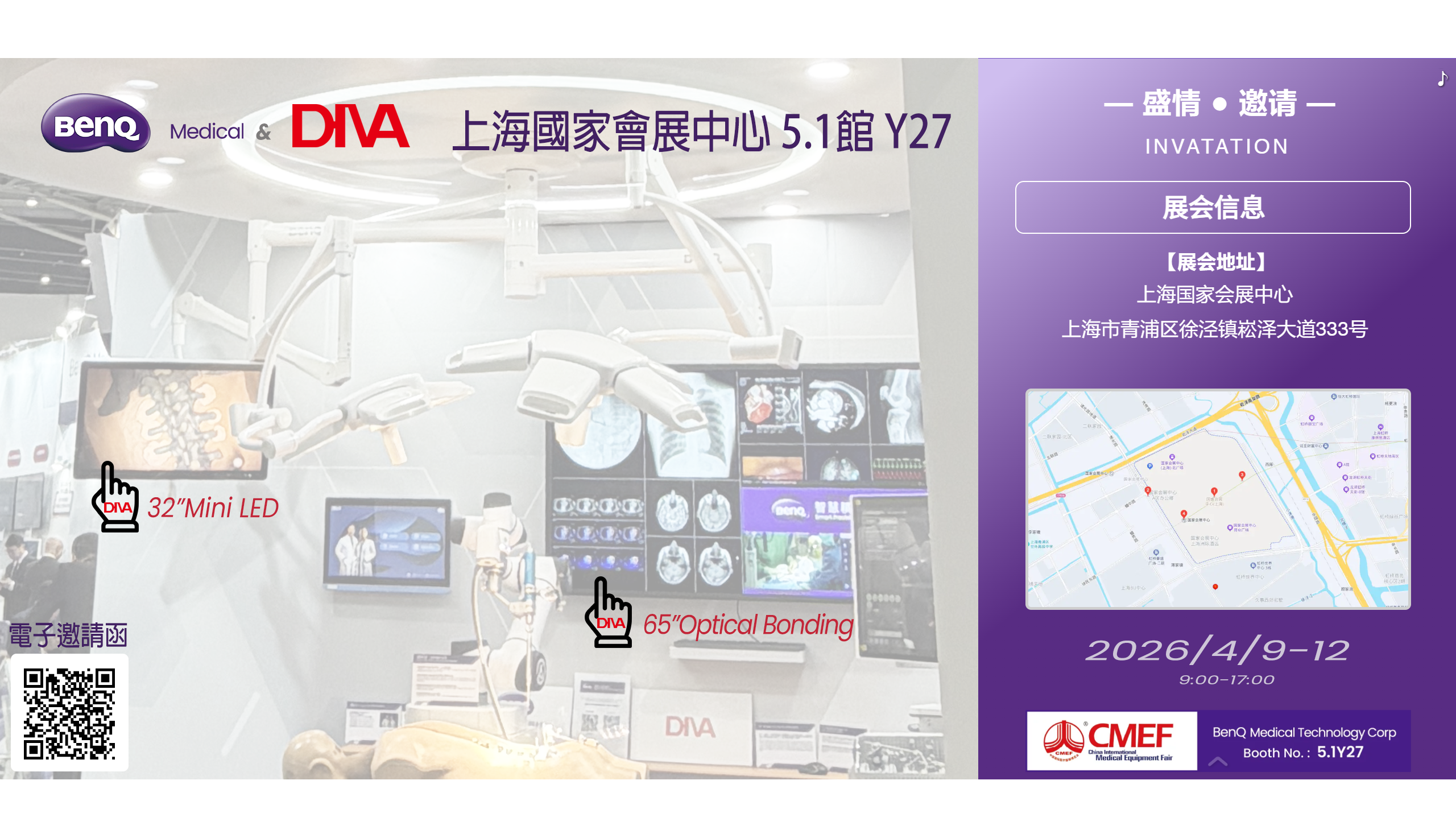 National Exhibition and Convention Center (Shanghai) · Hall 5.1, Booth Y27